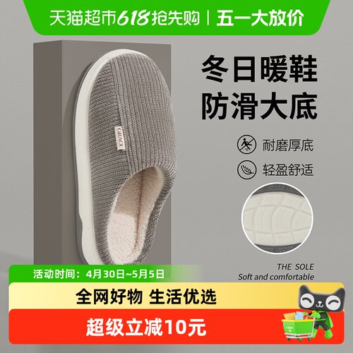 洁丽雅男秋冬季居家情侣防滑棉拖