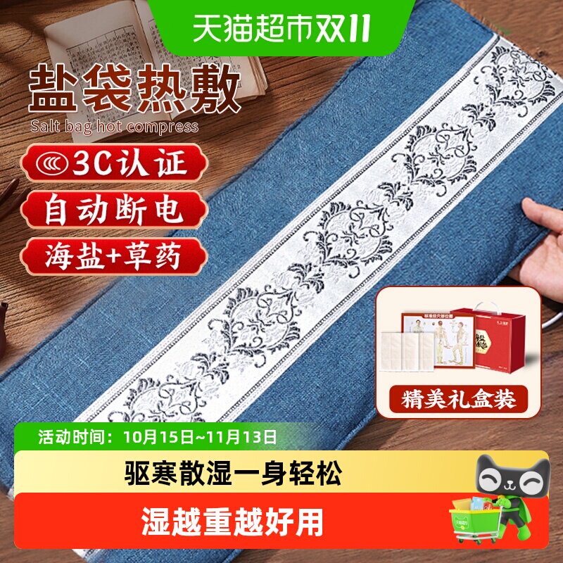 俞兆林盐袋热敷包电加热粗盐海盐理疗袋艾灸艾草肩颈椎腰带部盐包