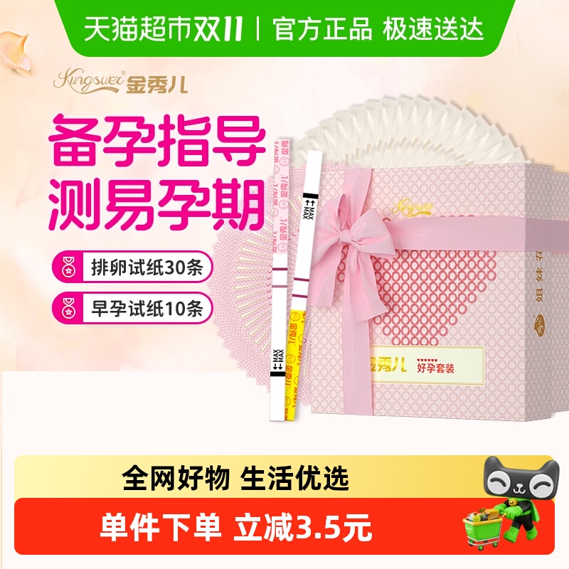 金秀儿排卵期高精度排卵试纸套装