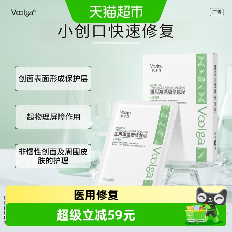 敷尔佳械字号海藻糖修复贴5片