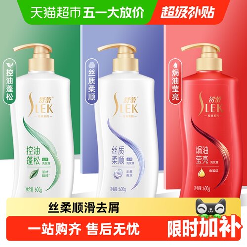 舒蕾蚕丝柔顺改善毛躁洗发水