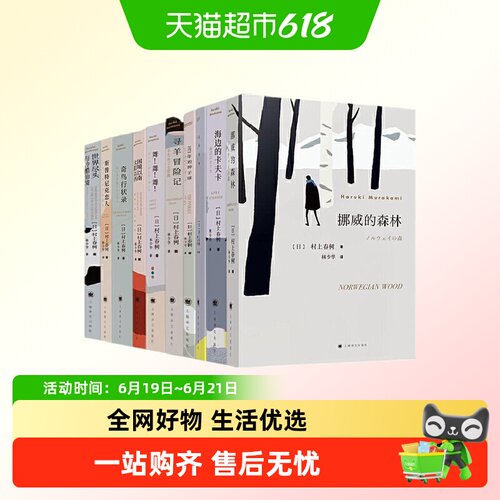 村上春树合集村上春树