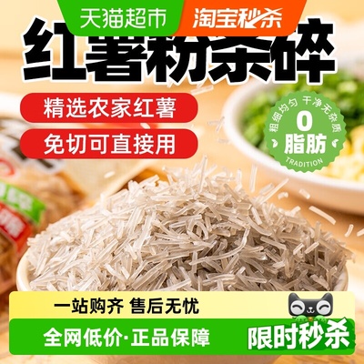 云山半红薯粉条碎粉丝500g