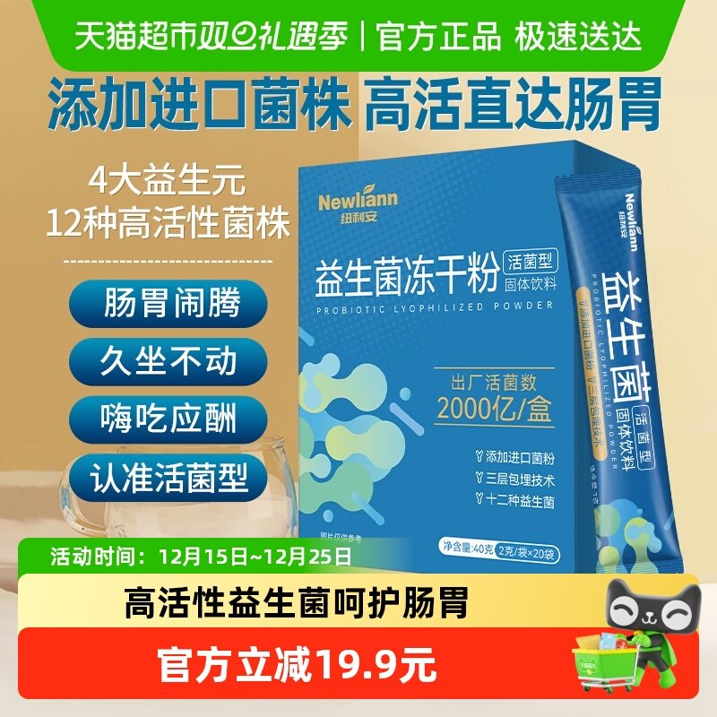 纽利安益生菌固体饮料2g×20条