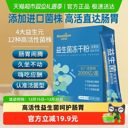 纽利安益生菌固体饮料2g×20条