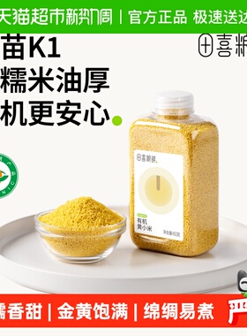 田喜粮鲜朝阳有机黄小米月子米煮小米粥熬米油金苗K1清甜好粥小米