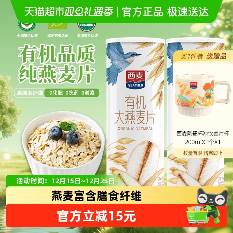 西麦燕麦片有机无添加蔗糖