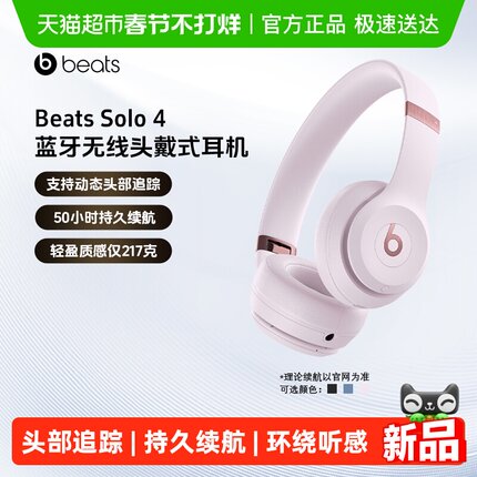 Beats Solo4 头戴式无线蓝牙耳机魔音苹果长续航压耳耳麦