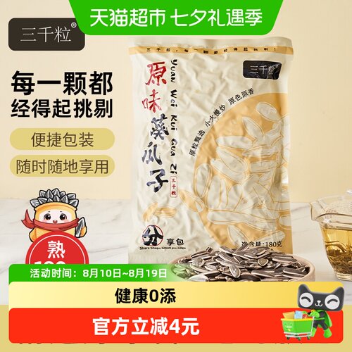 内蒙古大瓜子180g*2休闲零食