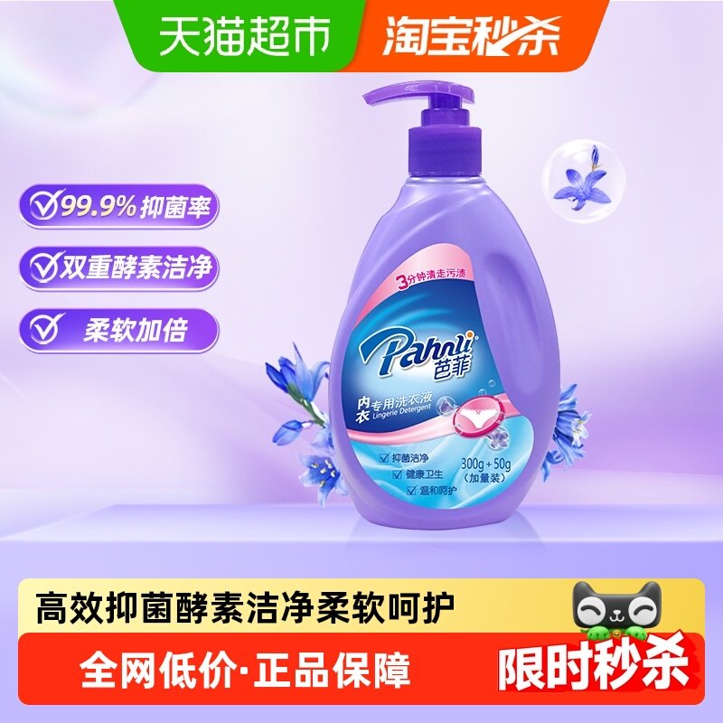 芭菲内衣手洗洗衣液350g酵素抑菌洁净柔顺护衣呵护,洗护清洁剂/卫生巾/纸/香薰,内衣洗衣液,淘宝优惠券,粉丝福利购,淘宝优惠卷