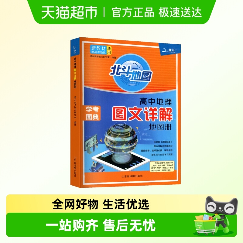 北斗地图册高中地理图文详解