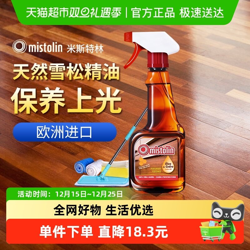 mistolin木地板保养蜡