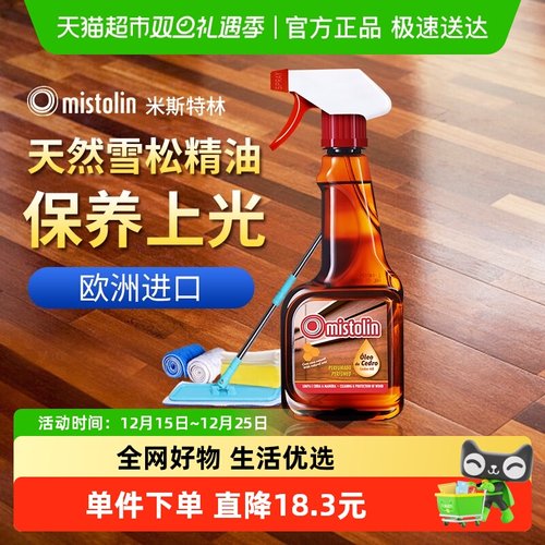 mistolin木地板保养蜡