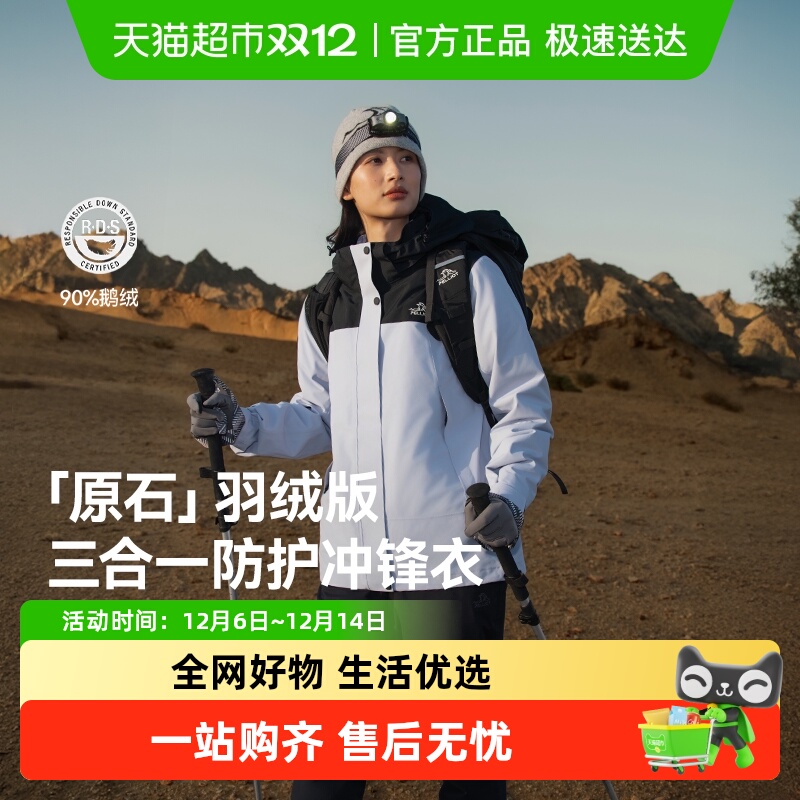 伯希和户外三合一额绒内胆冲锋衣