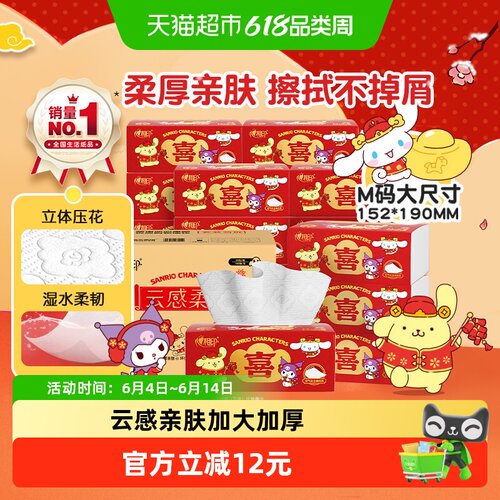 心相印M码卫生纸抽纸