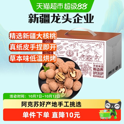 新边界新疆阿克苏纸皮核桃草本味