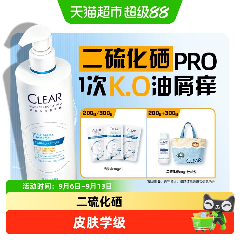 【下拉享淘金币】清扬洗发水二硫化硒蓝C瓶去屑王楚钦同款