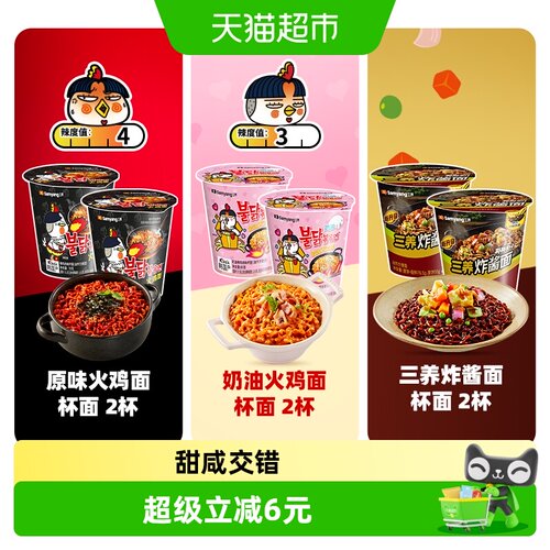 三养组合装方便面
