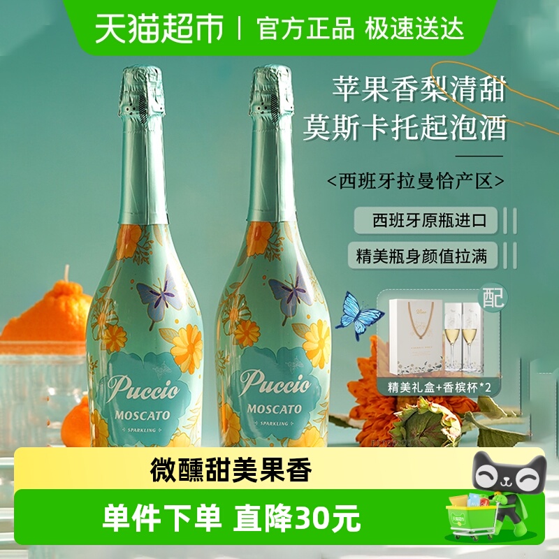 西班牙进口莫斯卡托起泡酒