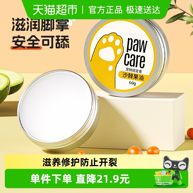 柒哦宠物护爪膏猫咪狗润足膏