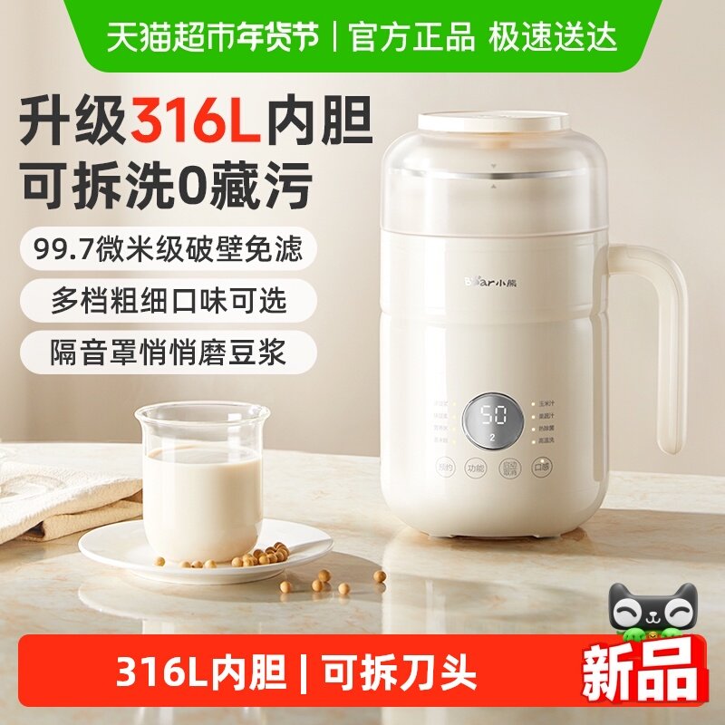 小熊可拆洗豆浆机无渣家用全自动小型破壁米糊榨汁机2025新