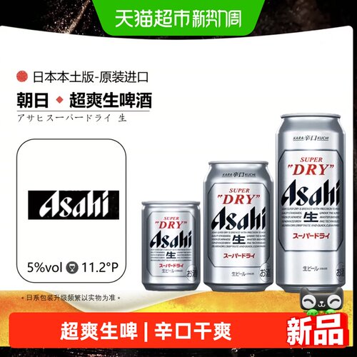 ASAHI/朝日超爽生啤酒日本进口