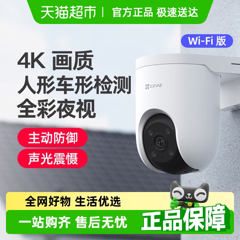 萤石H8c摄像头360度全景高清夜视