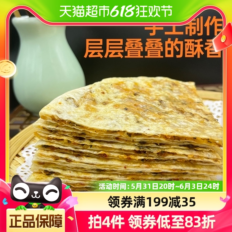 燕子烧梅干菜肉烧饼锅盔手抓饼煎饼500g*2盒共10片早餐速食脆饼 粮油调味/速食/干货/烘焙 馅饼/烧饼/锅盔 原图主图