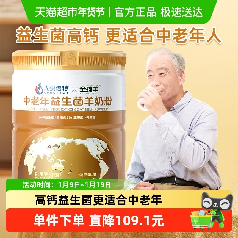 尤爱倍特成人奶粉中老年益生菌无蔗糖添加高钙女士成年羊奶粉,咖啡/麦片/冲饮,学生/成人/中老年羊奶粉,淘宝优惠券,粉丝福利购,淘宝优惠卷