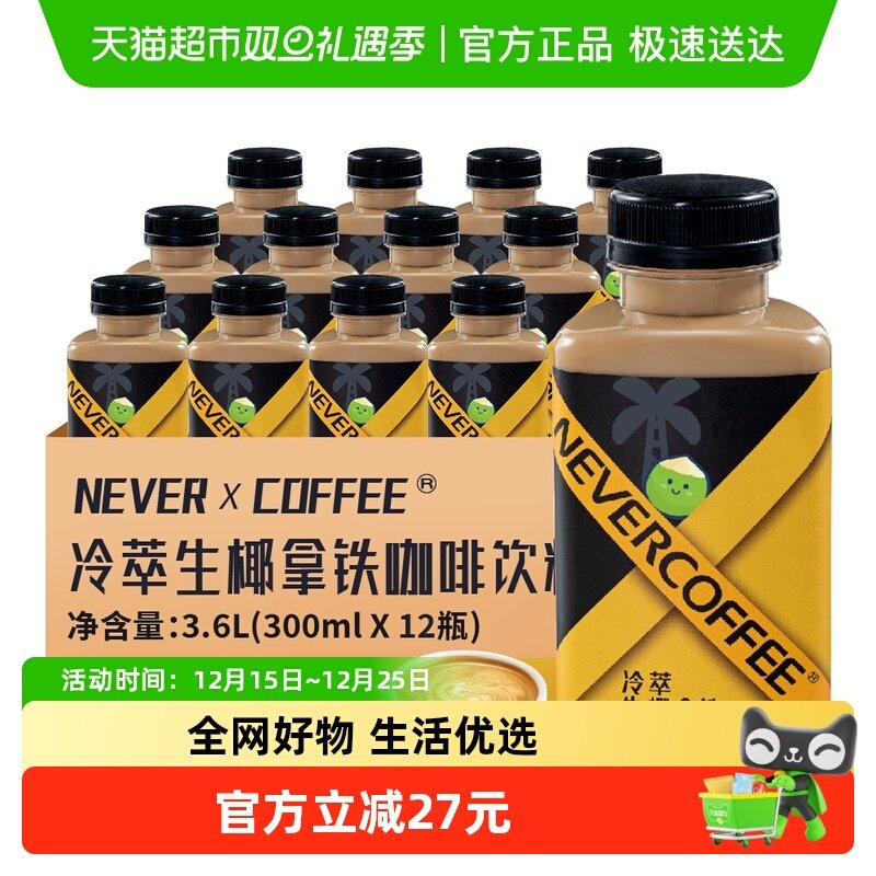 NeverCoffee生椰拿铁瓶装