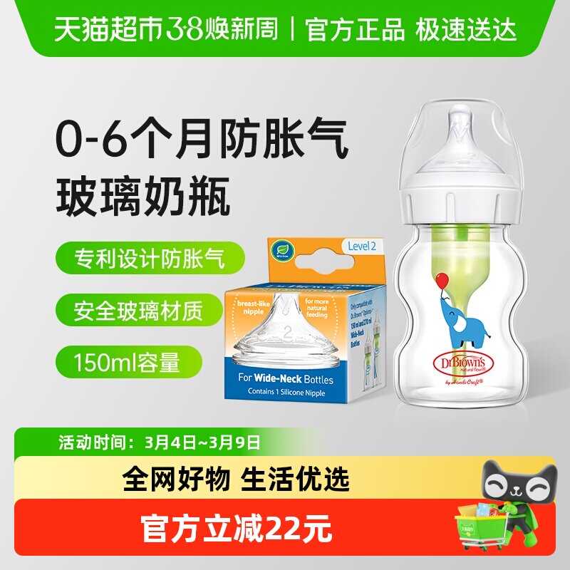 布朗博士玻璃大象奶瓶+奶嘴组合装150ml奶瓶+单只流量2奶嘴