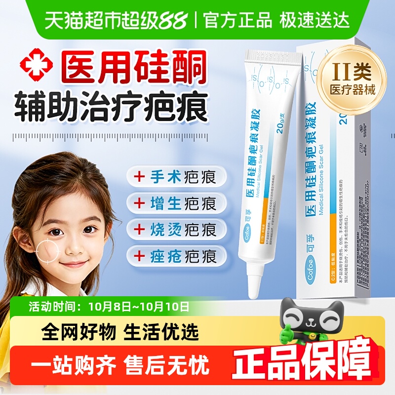 可孚祛疤膏医用硅酮凝胶