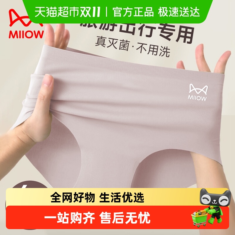 猫人女士款无痕冰丝夏季薄款内裤