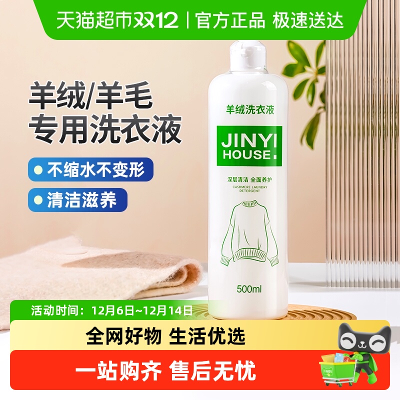 锦怡羊绒羊毛洗衣液500ml×1瓶