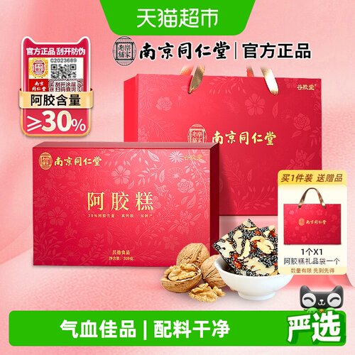 南京同仁堂阿胶糕礼盒送长辈妈妈