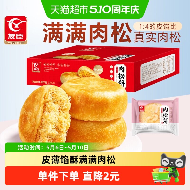 友臣肉松饼干1.18kg早餐整箱手撕面包休闲儿童小零食蛋糕点心礼品