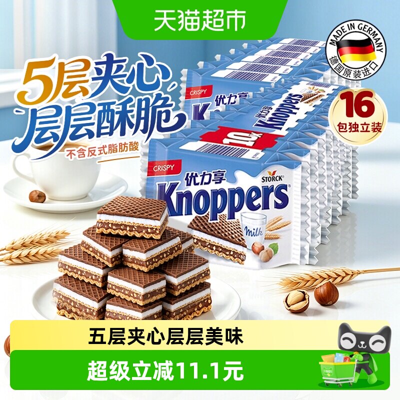 Knoppers德国进口优力享牛奶榛子巧克力网红威化饼干休闲零食