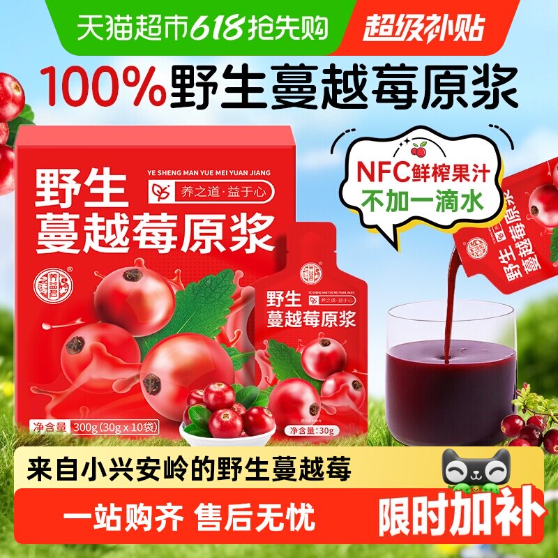 养益君野生蔓越莓原浆NFC鲜榨果汁无添加小兴安岭花青素蔓越莓汁