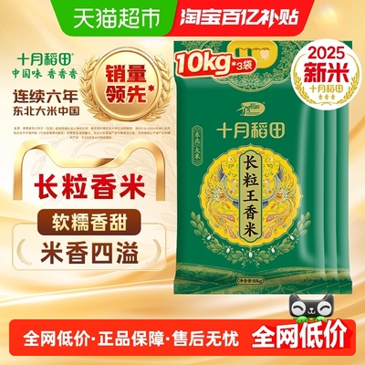 十月稻田东北大米