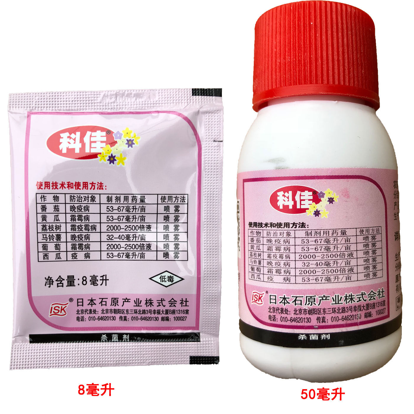 科佳100克/升氰霜唑晚疫病 霜霉病 疫病杀菌剂