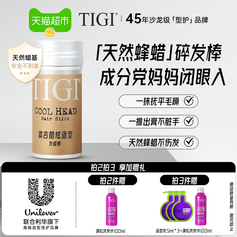 TIGI体吉发蜡棒73g跳舞蹈台儿童演出表演定型碎发整理神器头发膏