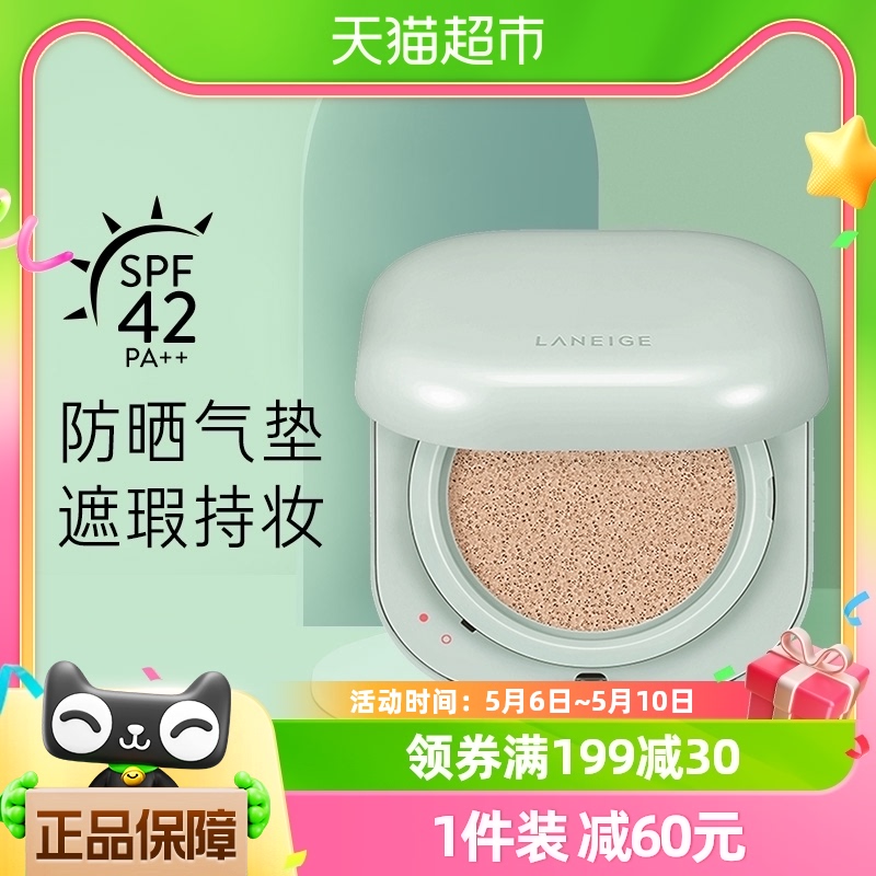 Laneige/兰芝气垫bb霜 NO.13 女持久不脱妆无瑕绿气垫遮瑕保湿15g 彩妆/香水/美妆工具 气垫 原图主图