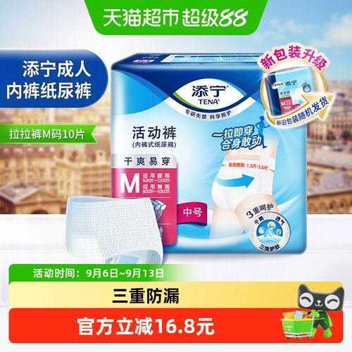 TENA/添宁M码成人纸尿裤