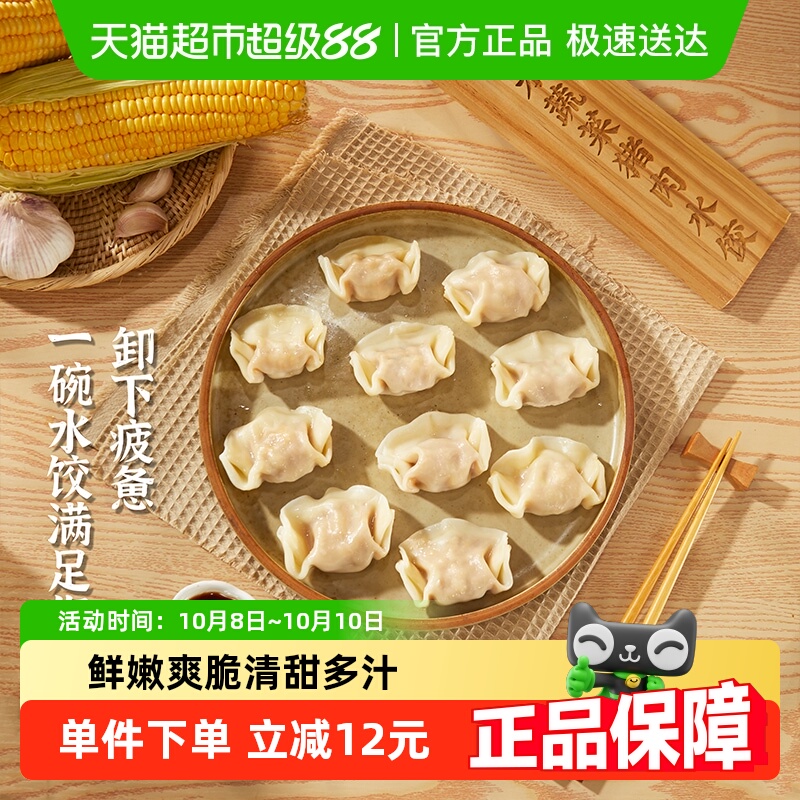 湾仔码头白菜猪肉水饺