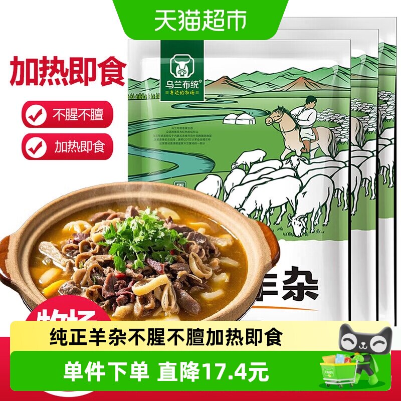 草原汇香内蒙古整套全熟羊汤羊肉汤羊杂汤250g*4袋即食真空熟食