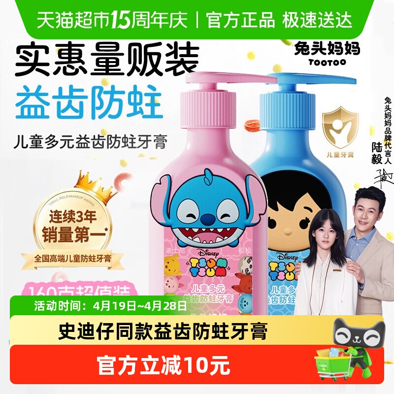 【迪士尼】兔头妈妈儿童多元益齿防蛀牙膏龋齿宝宝换牙期正品
