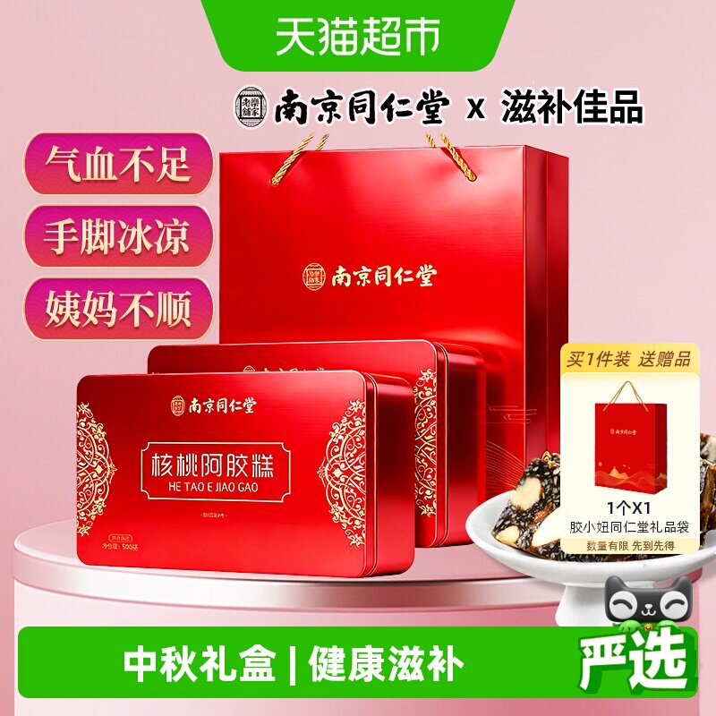 气血滋补品核桃阿胶糕礼盒200g*2图片