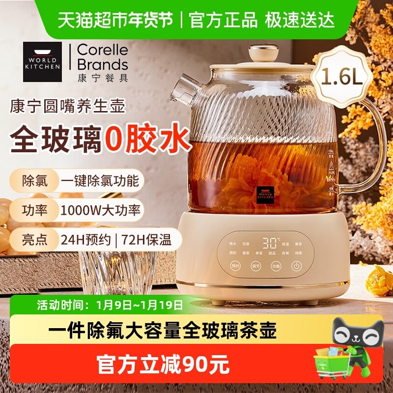 【详情页抽补贴】康宁养生壶1.6L玻璃煮茶壶花茶壶电热水壶多功能