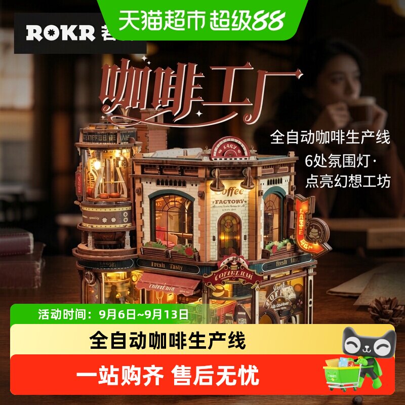 若客咖啡工厂积木拼图玩具礼物图片