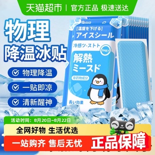 冰凉贴冰贴清凉降温夏季 解暑神器退热手机散热贴夏天冰敷凉爽防暑